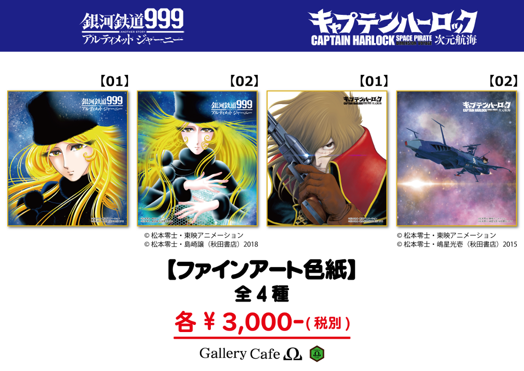 新商品入荷情報その4 Gallery Cafe Omega 新商品入荷情報その4 Gallery Cafe Omega