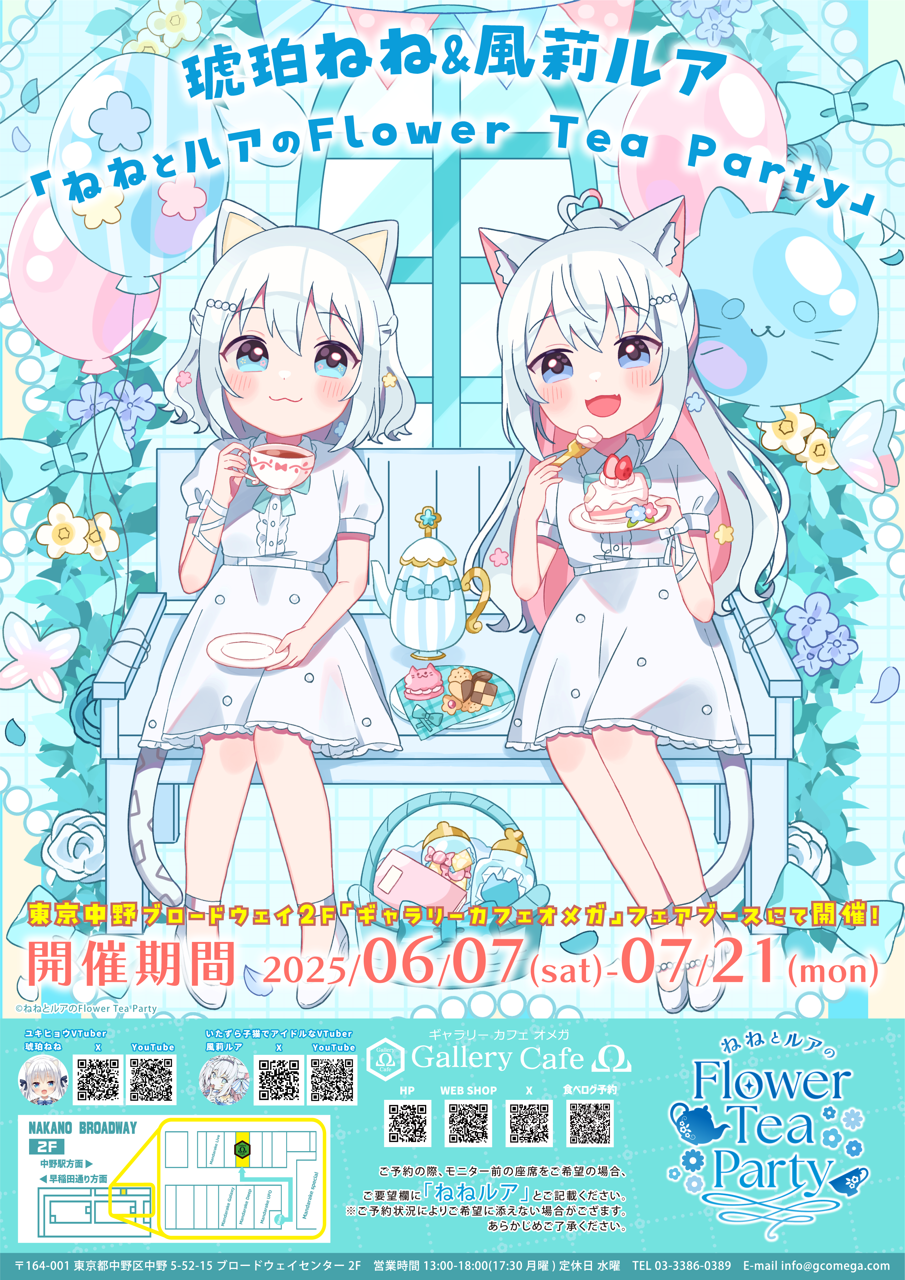 「ねねとルアのFlower Tea Party」開催決定