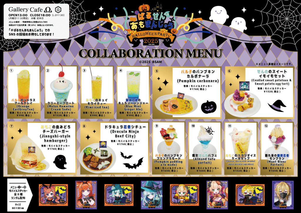 NEW ばるせんあもまんじゅうハロウィンパーティー2025 – Gallery