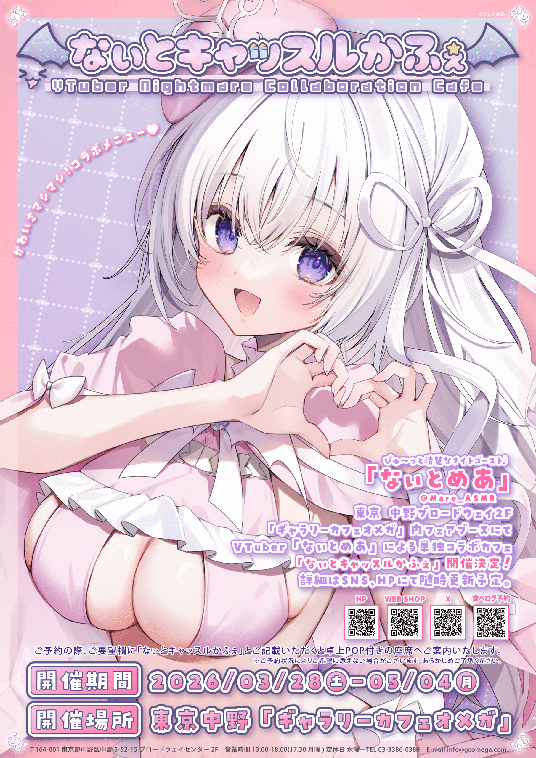 開催告知‼Vtuberなぃとめあ「なぃとキャッスルかふぇ」開催!