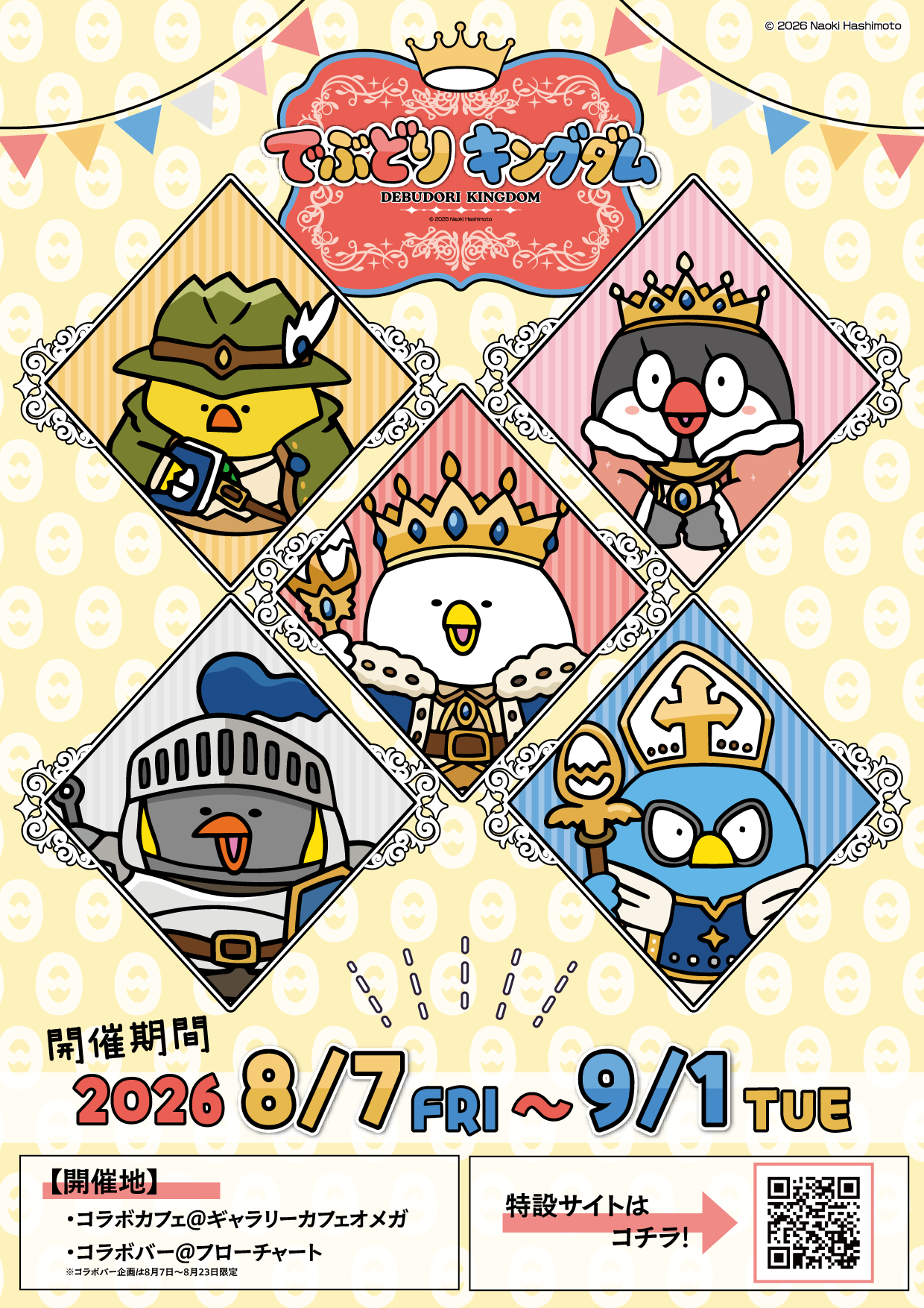 「毎日でぶどり」コラボカフェ『でぶどりキングダム』開催決定‼